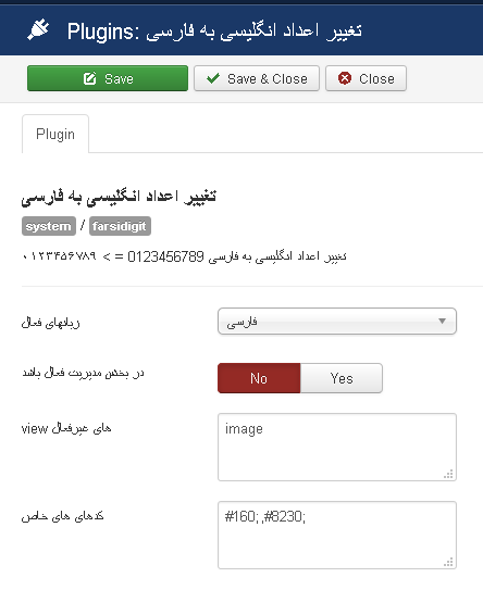 تغییر اعداد انگلیسی به فارسی|Persian Digit for Joomla 3